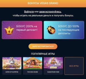 Вегас Гранд бонусы казино