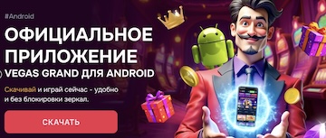 Vegas Grand мобильная версия